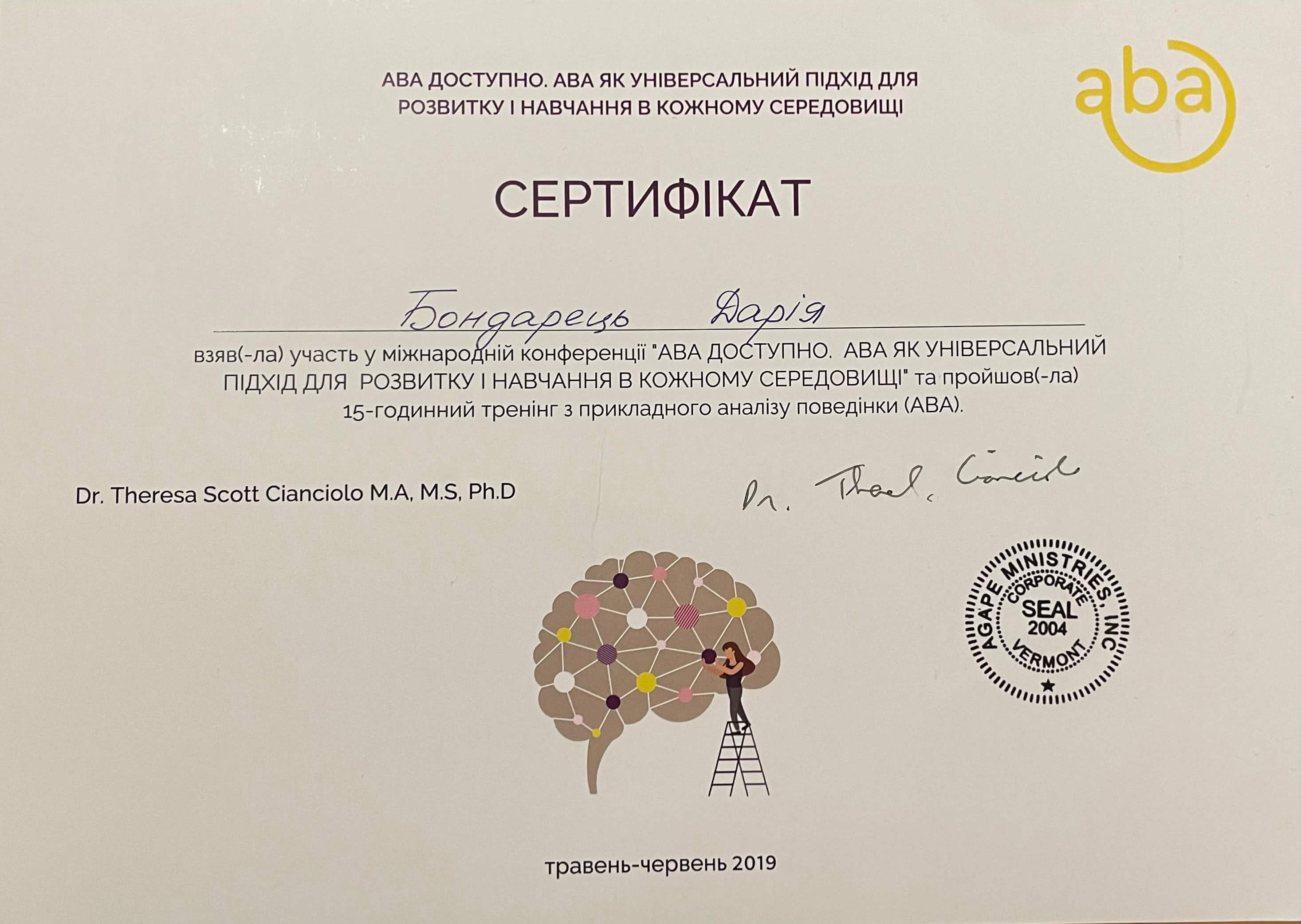 Сертифікат 3 Дарія  Бо...
