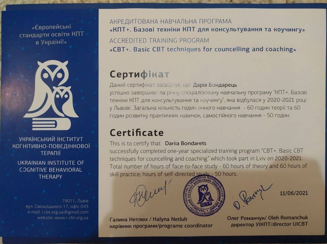Сертифікат 2 Дарія  Бо...