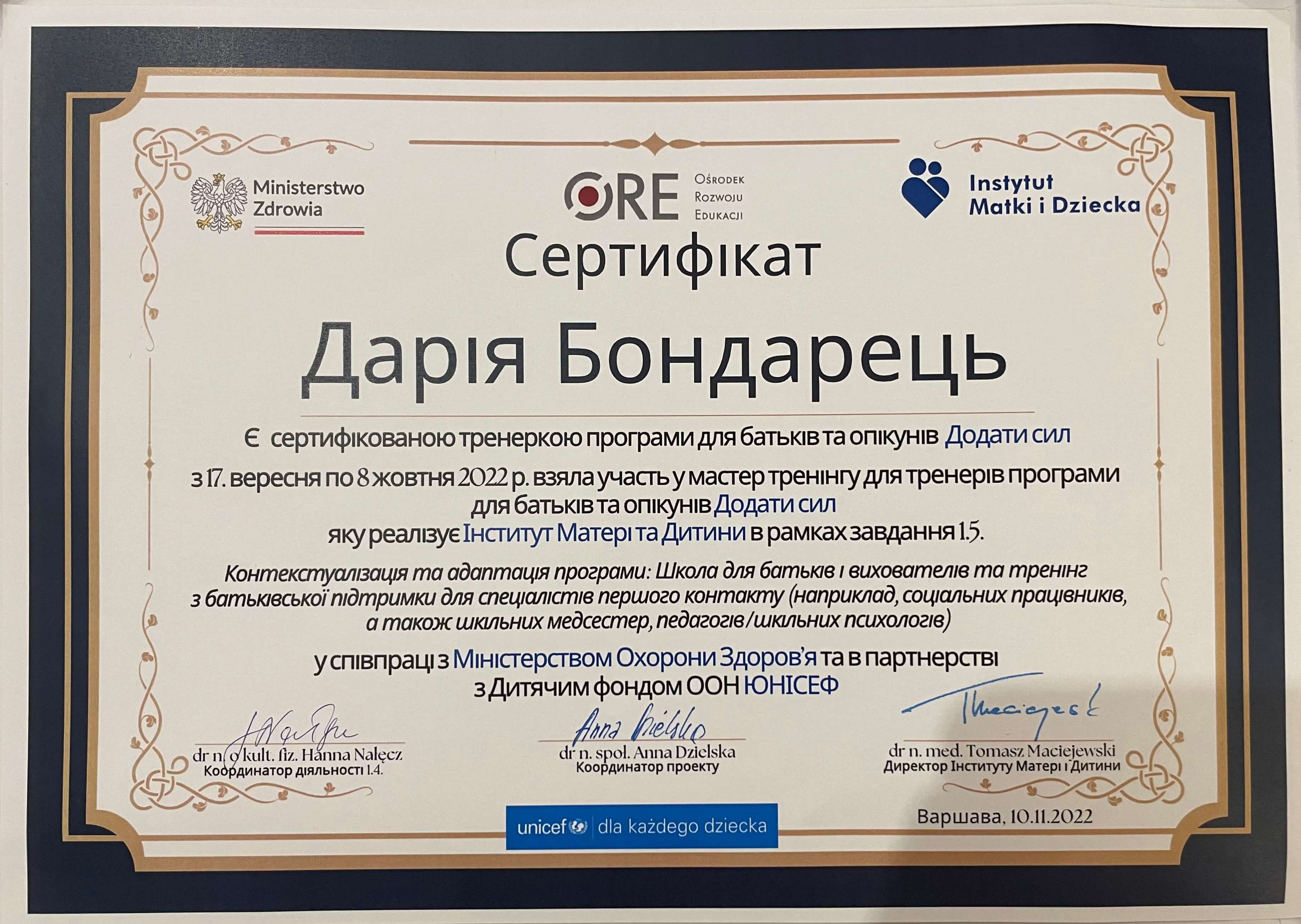 Сертифікат 4 Дарія  Бо...