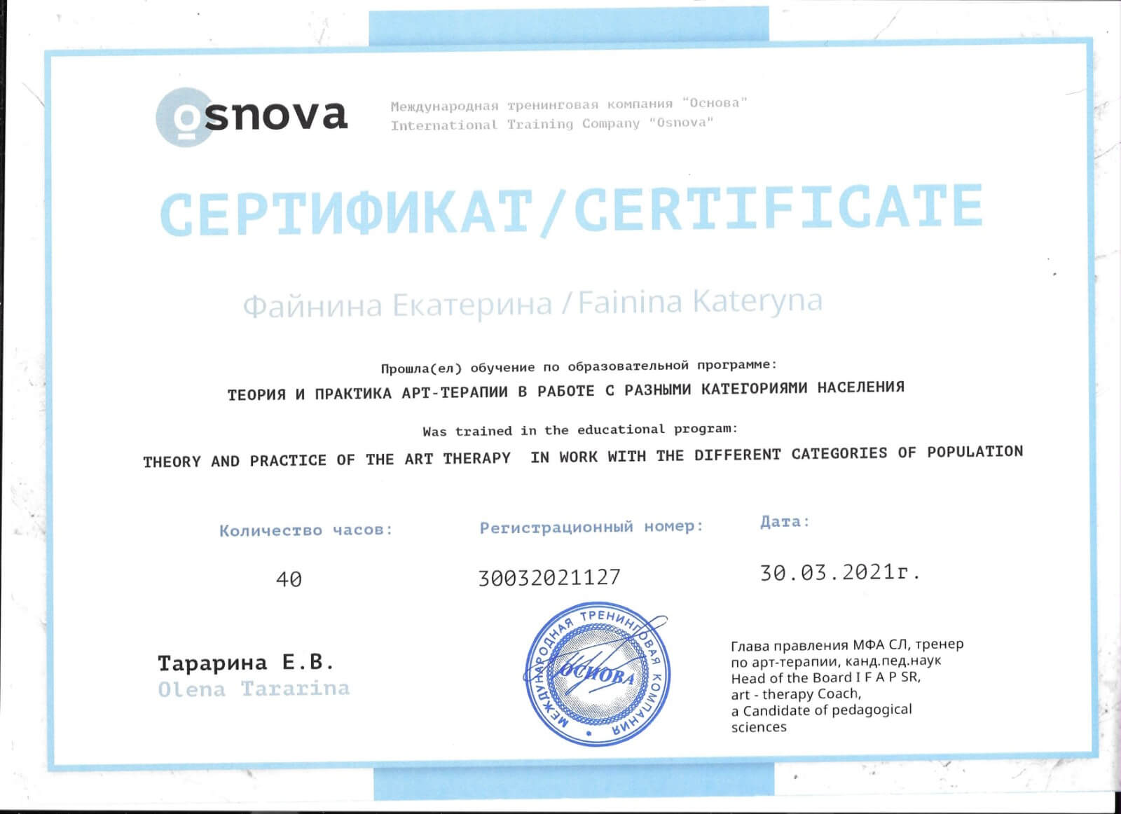 Сертификат 2 Екатерина  Фа...