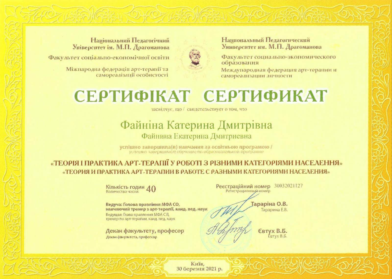 Сертификат 3 Екатерина  Фа...