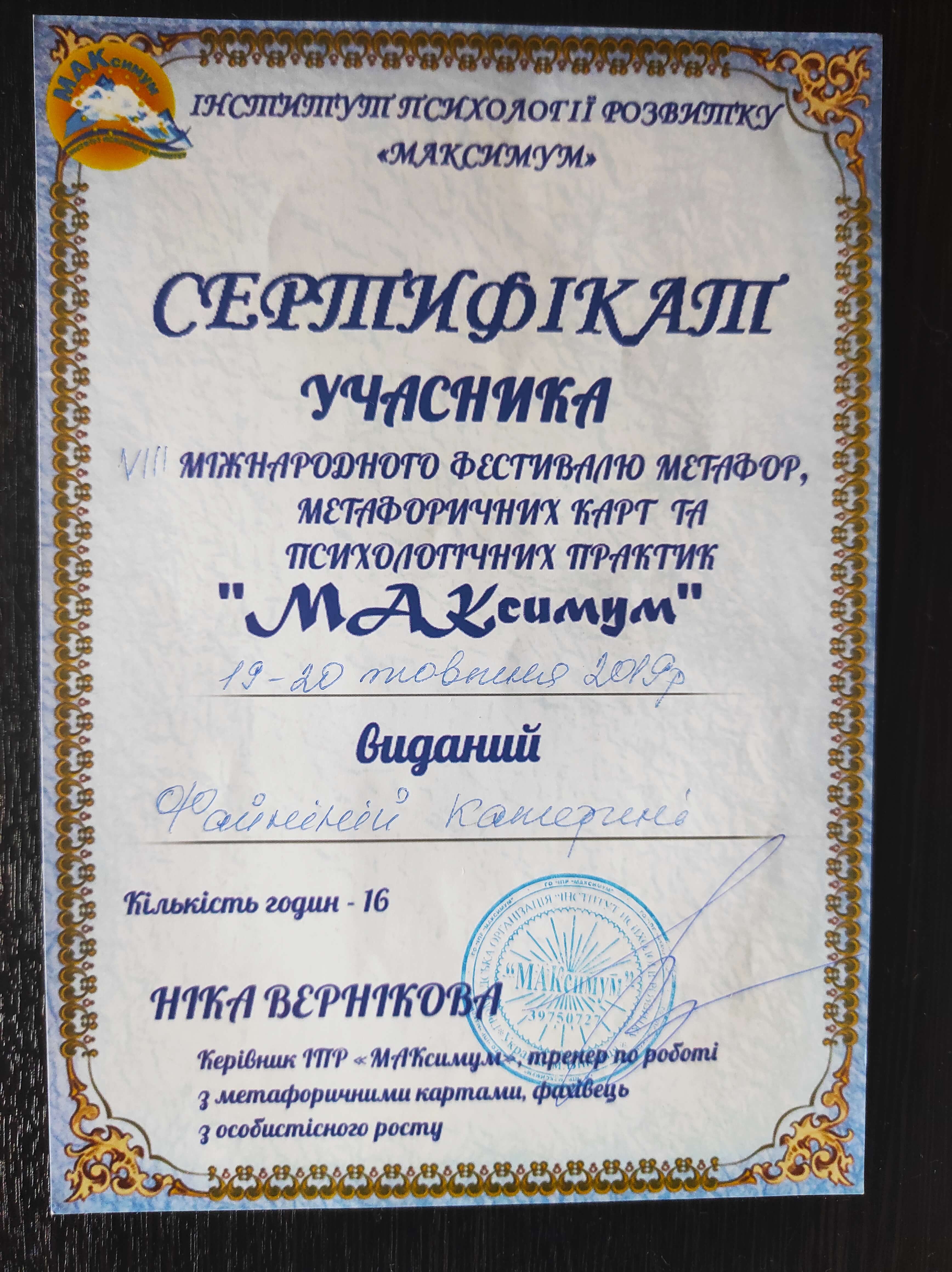 Сертификат 4 Екатерина  Фа...