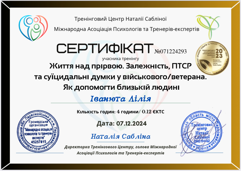 Сертифікат 4 Лілія  Ів...