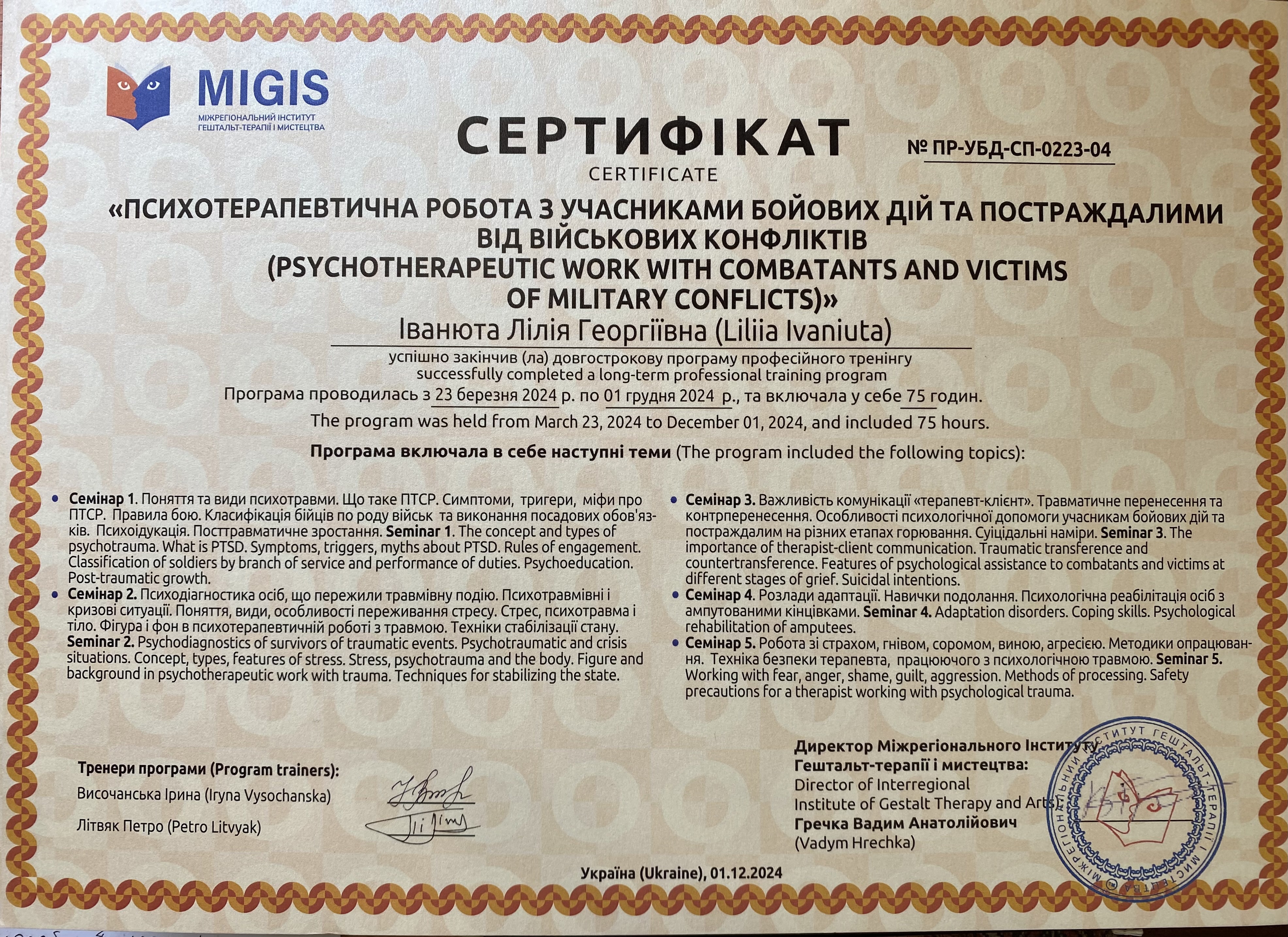 Сертифікат 2 Лілія  Ів...