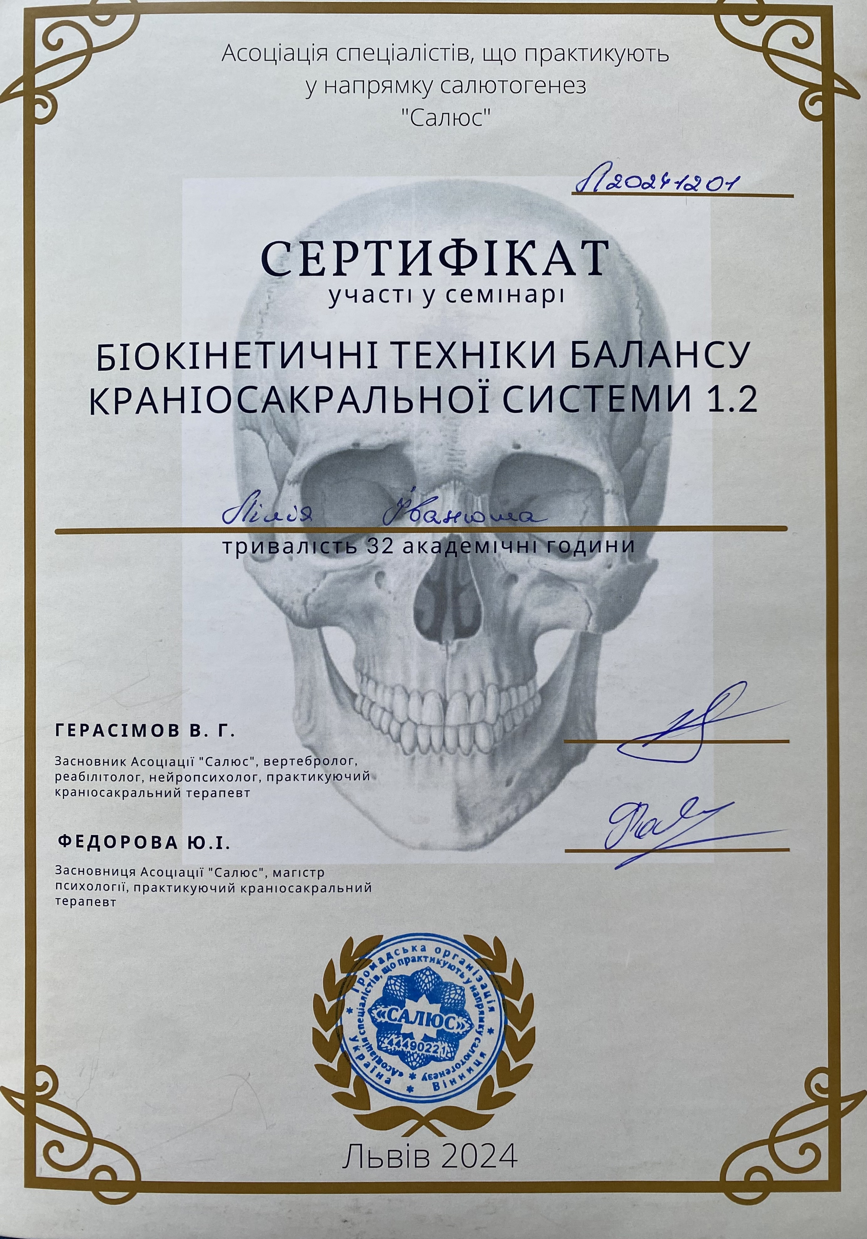 Сертифікат 3 Лілія  Ів...