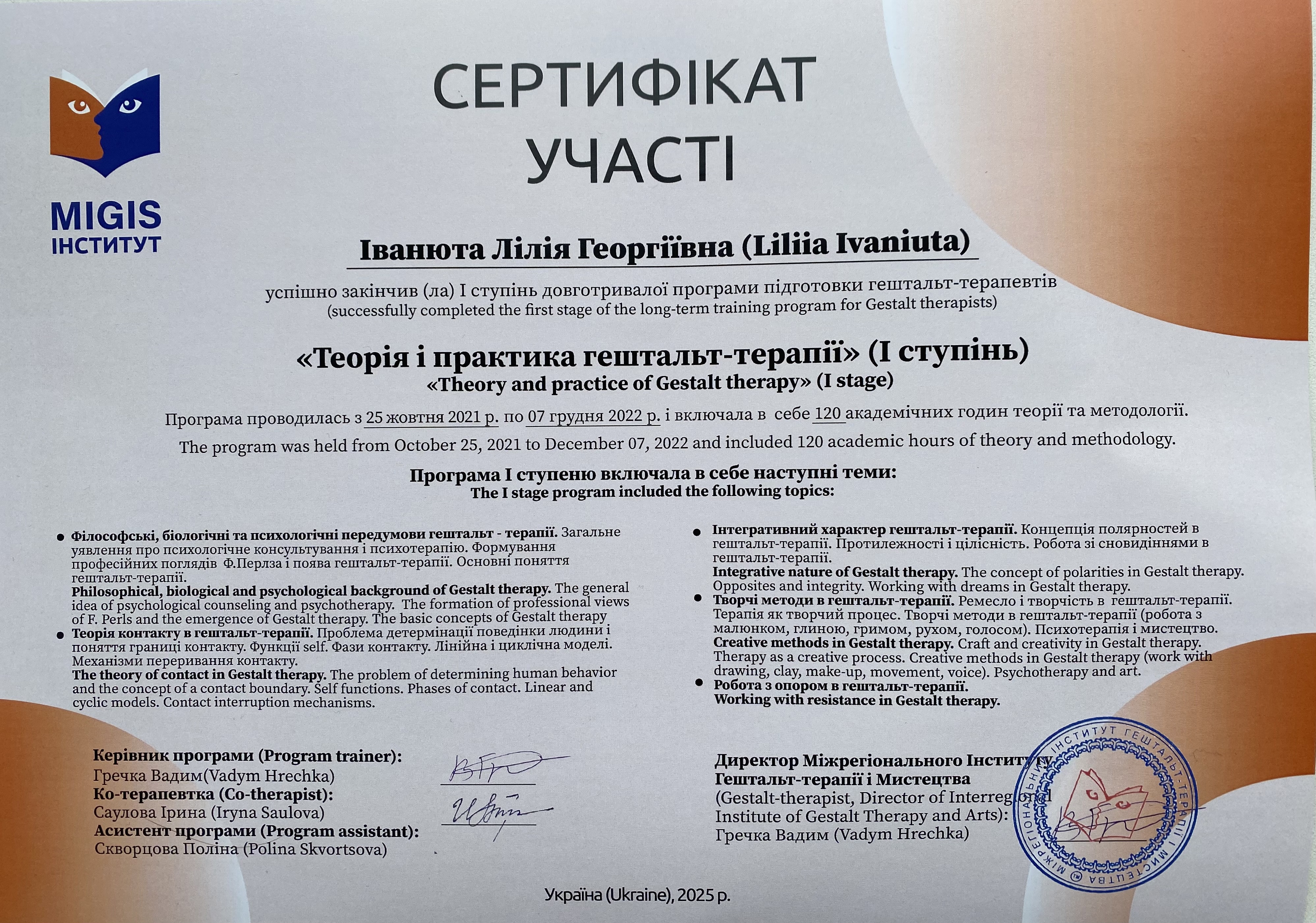 Сертифікат 1 Лілія  Ів...