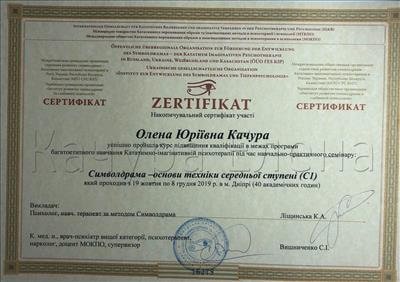 Сертифікат 4 Олена Ка...