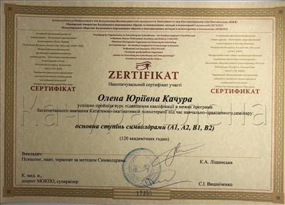Сертифікат 1 Олена Ка...