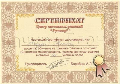 Сертифікат 3 Олена Ка...