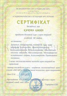 Сертифікат 5 Олена Ка...