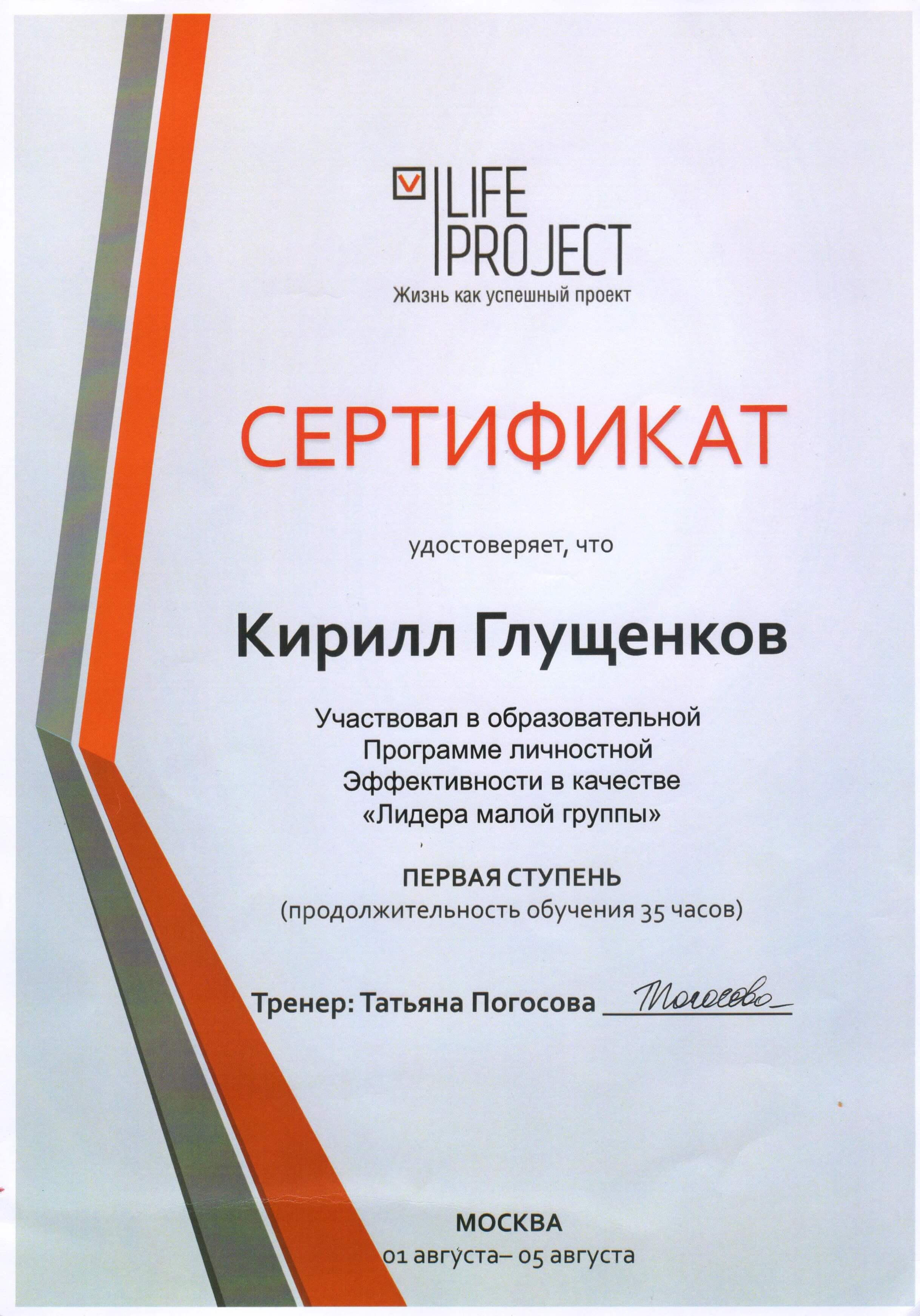 Сертификат 2 Кирилл Гл...