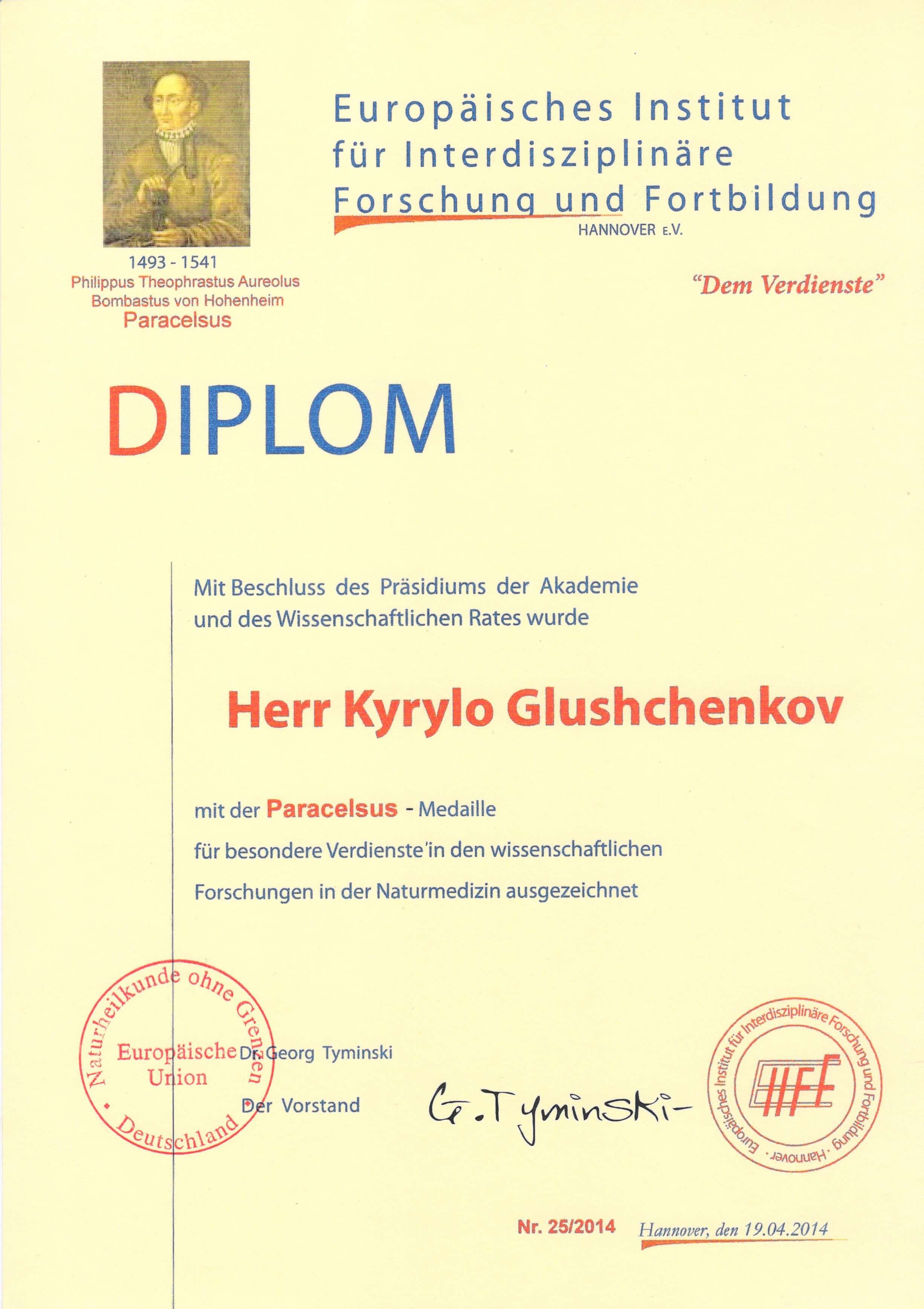 Сертификат 5 Кирилл Гл...