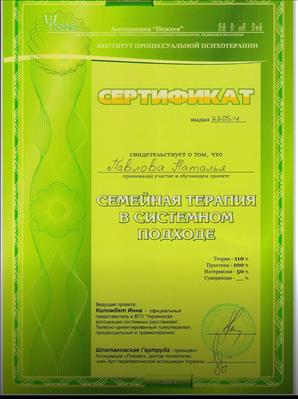 Сертифікат 3 Наталя Па...