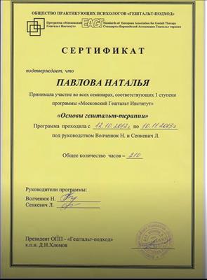 Сертифікат 4 Наталя Па...