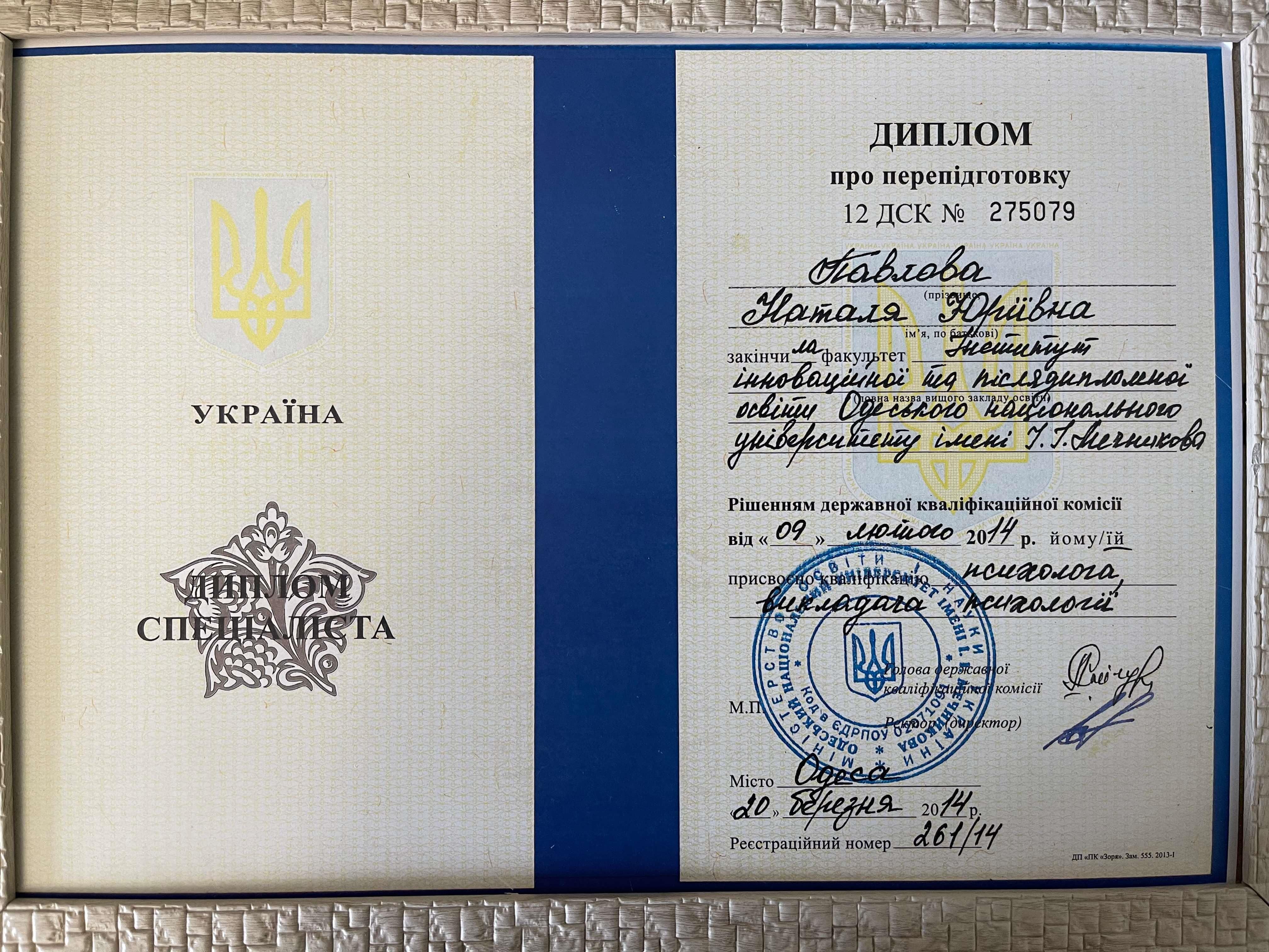 Сертифікат 1 Наталя Па...