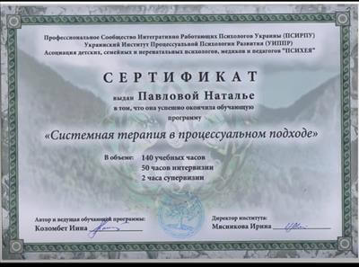 Сертифікат 5 Наталя Па...