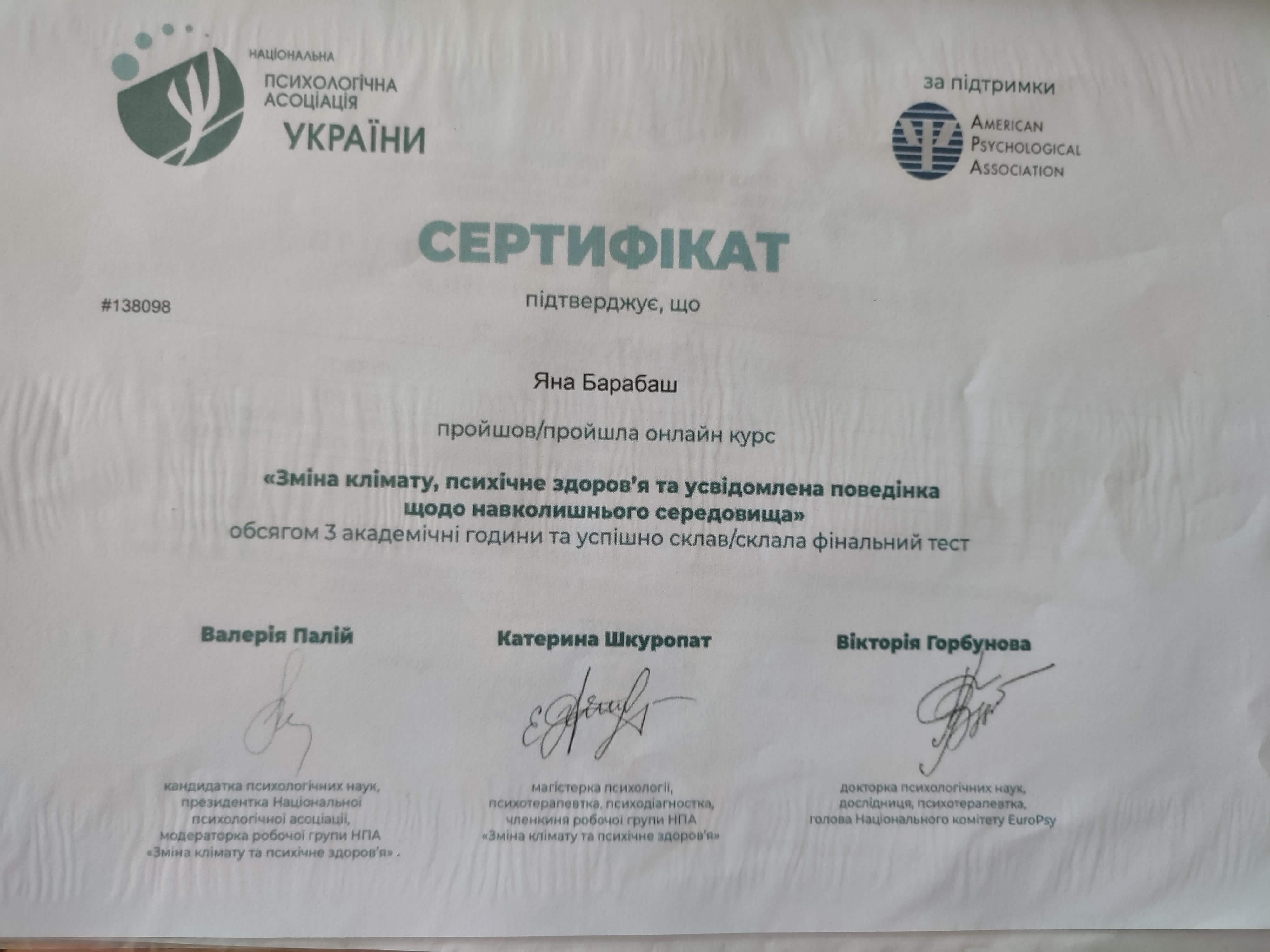 Сертифікат 2 Яна Ба...