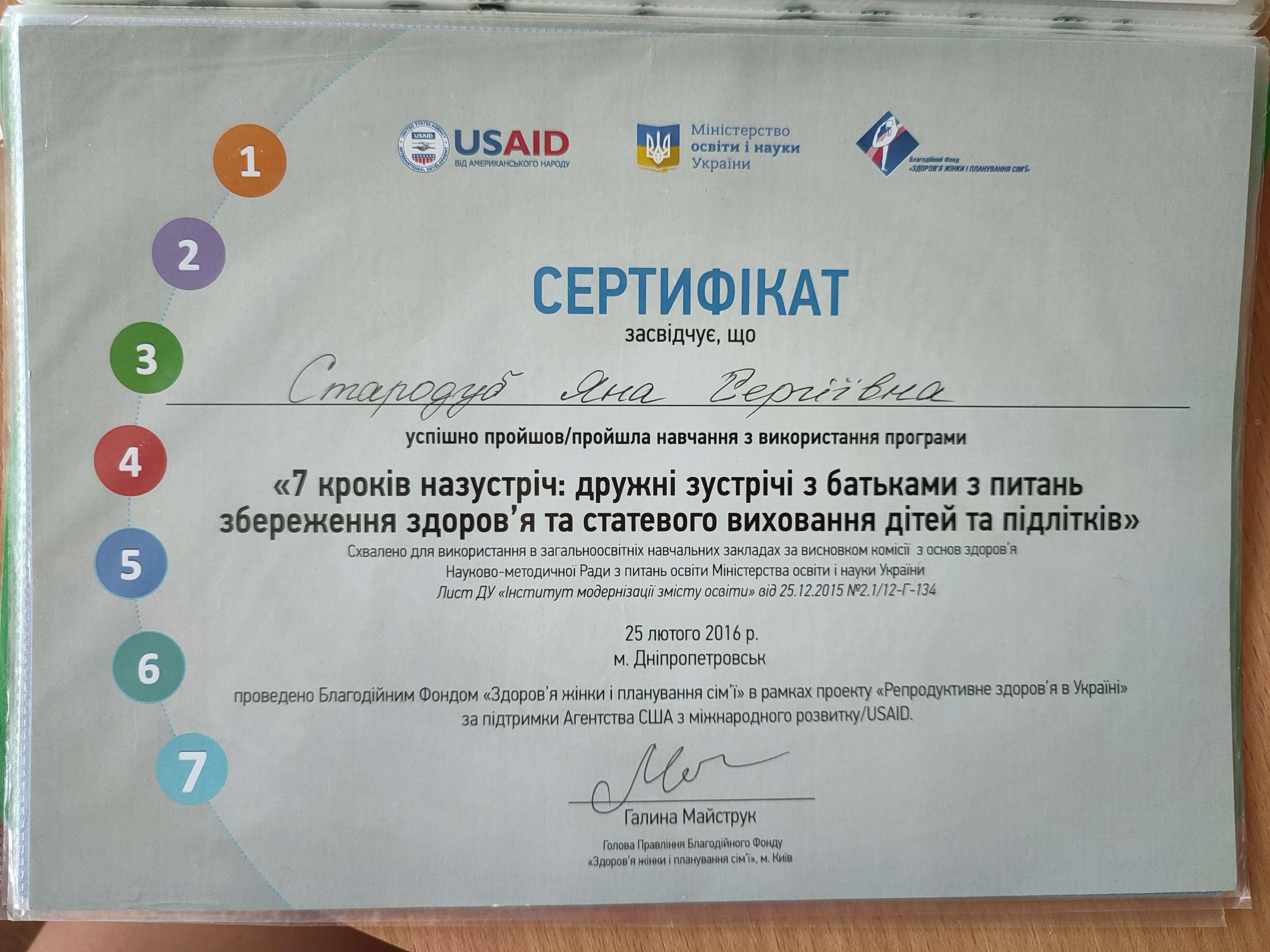 Сертифікат 5 Яна Ба...