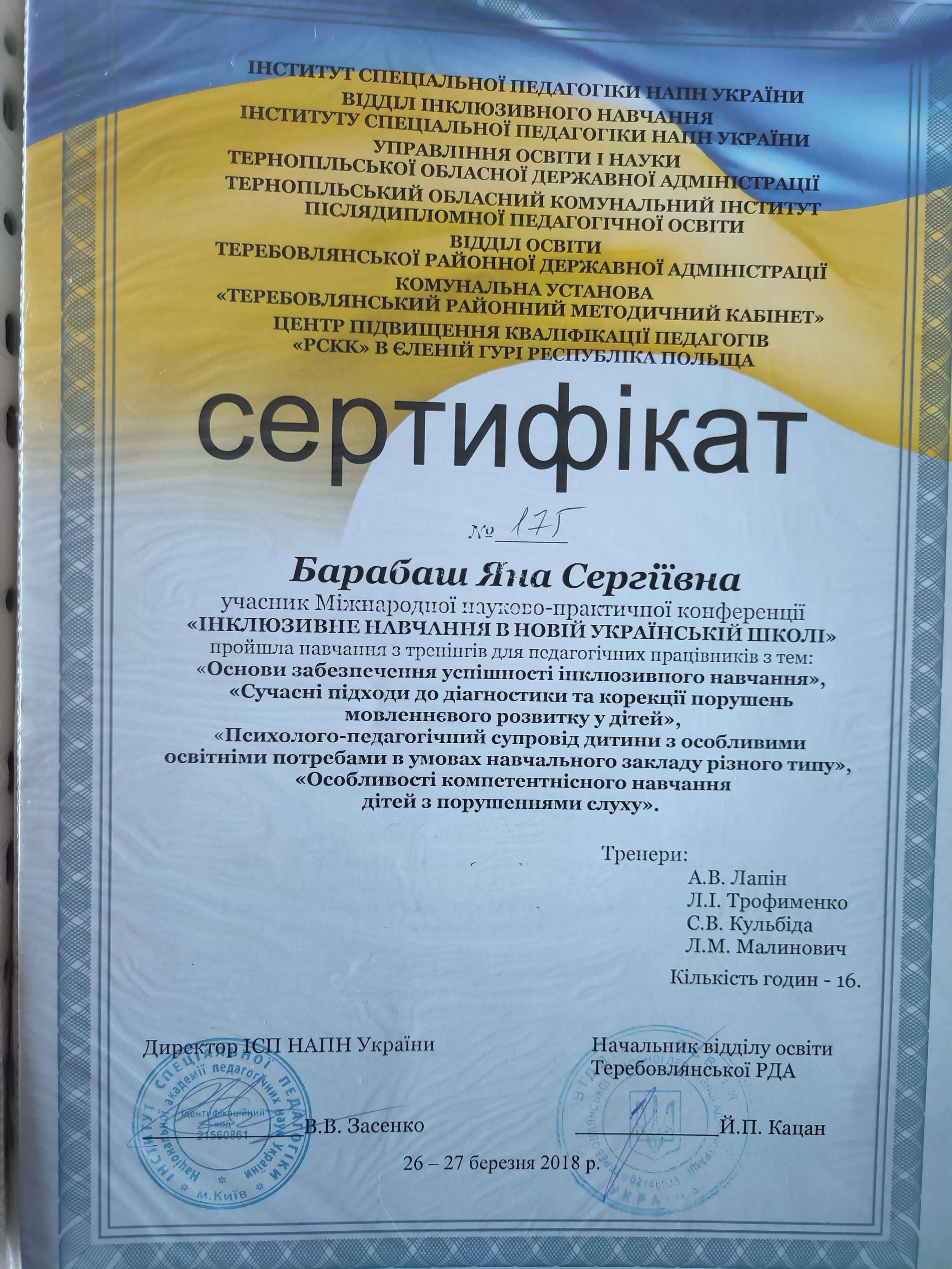 Сертификат 3 Яна Ба...