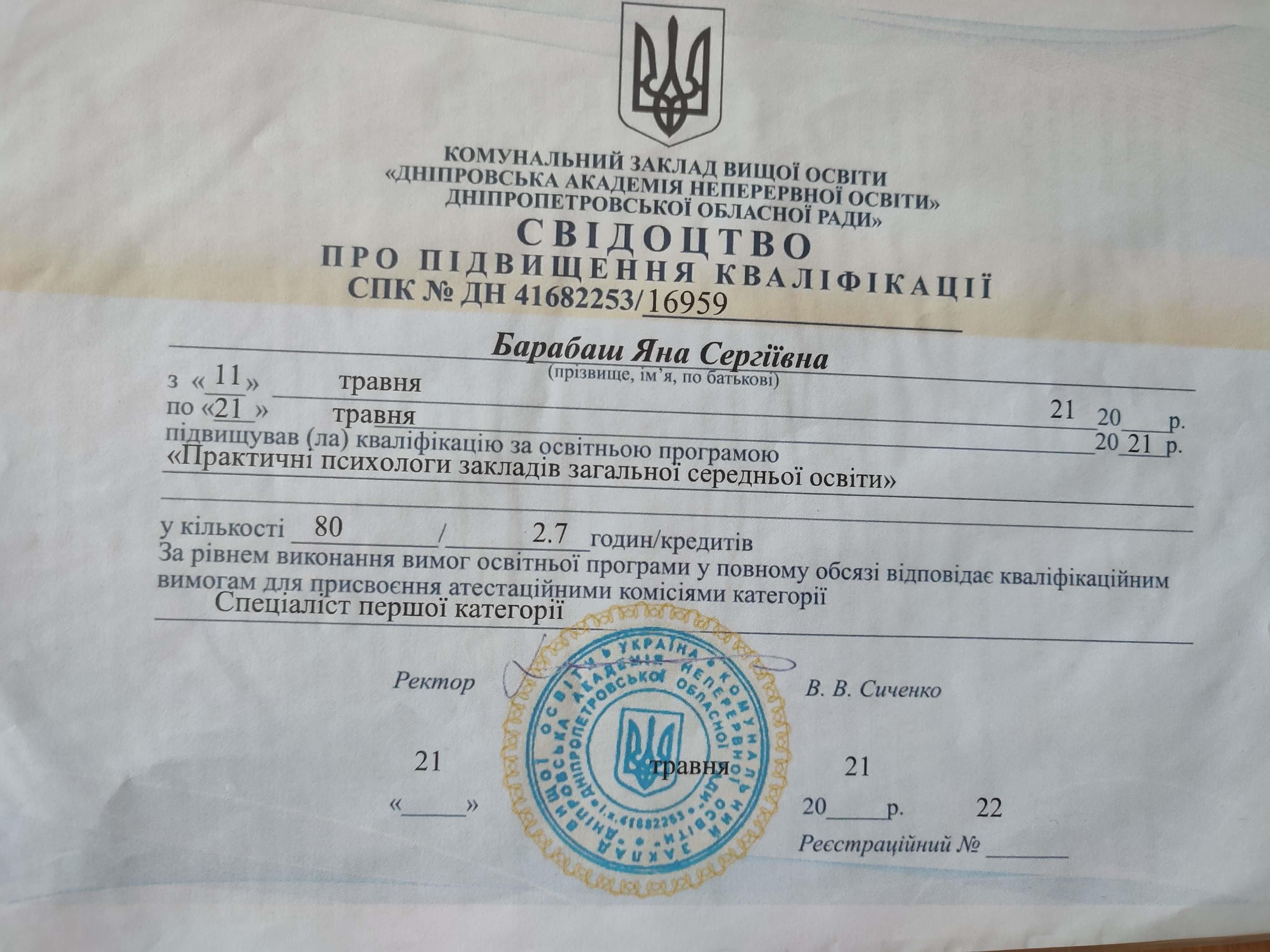 Сертификат 1 Яна Ба...