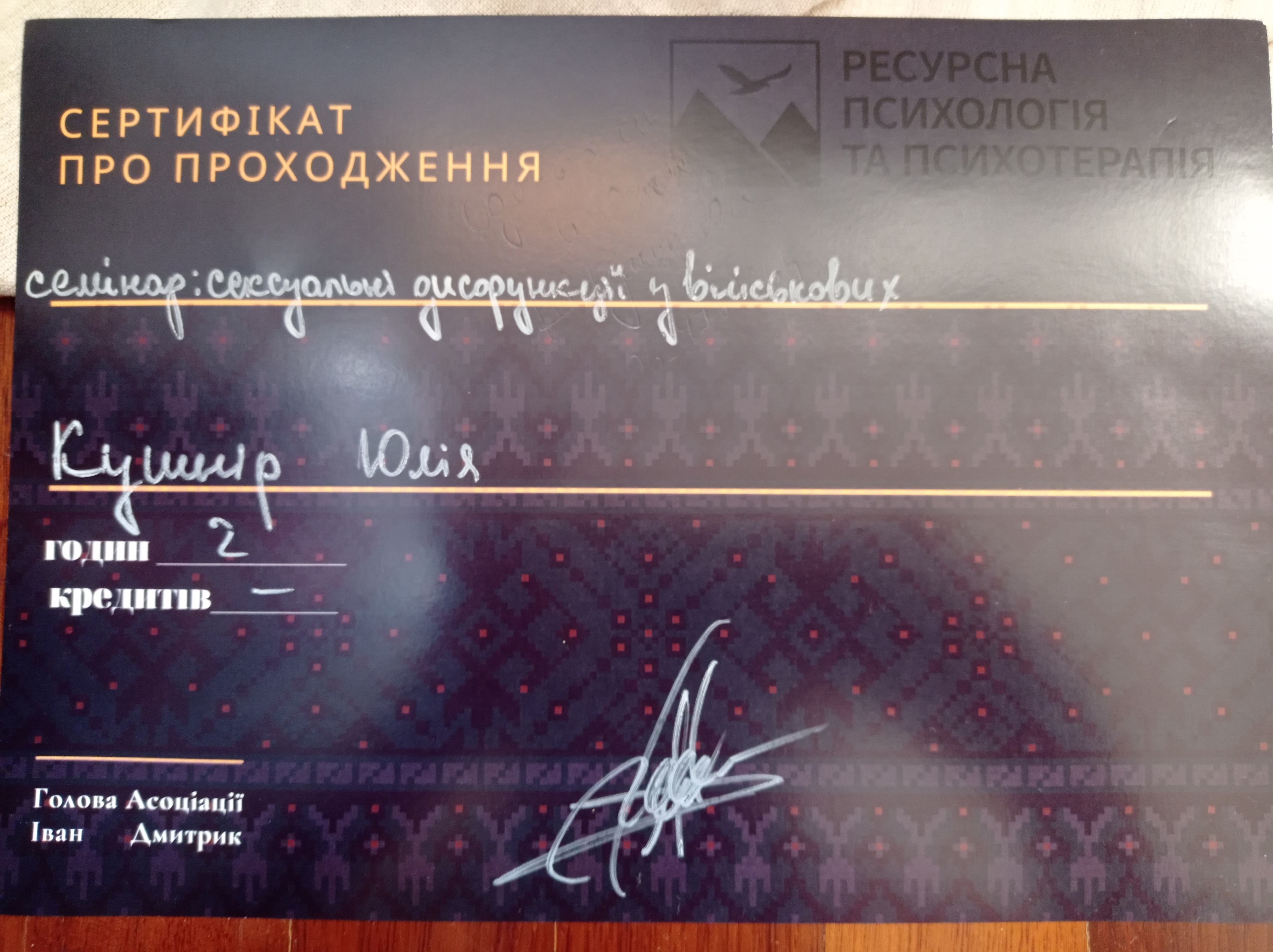 Сертификат 5 Юлия Ку...