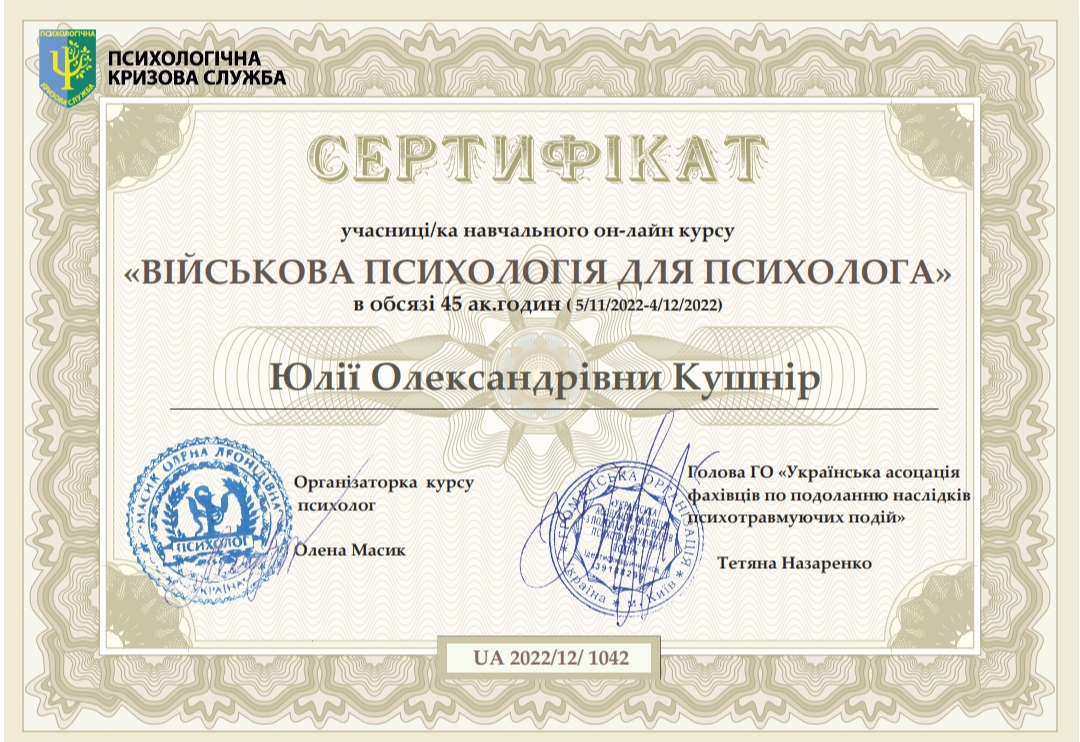 Сертификат 4 Юлия Ку...