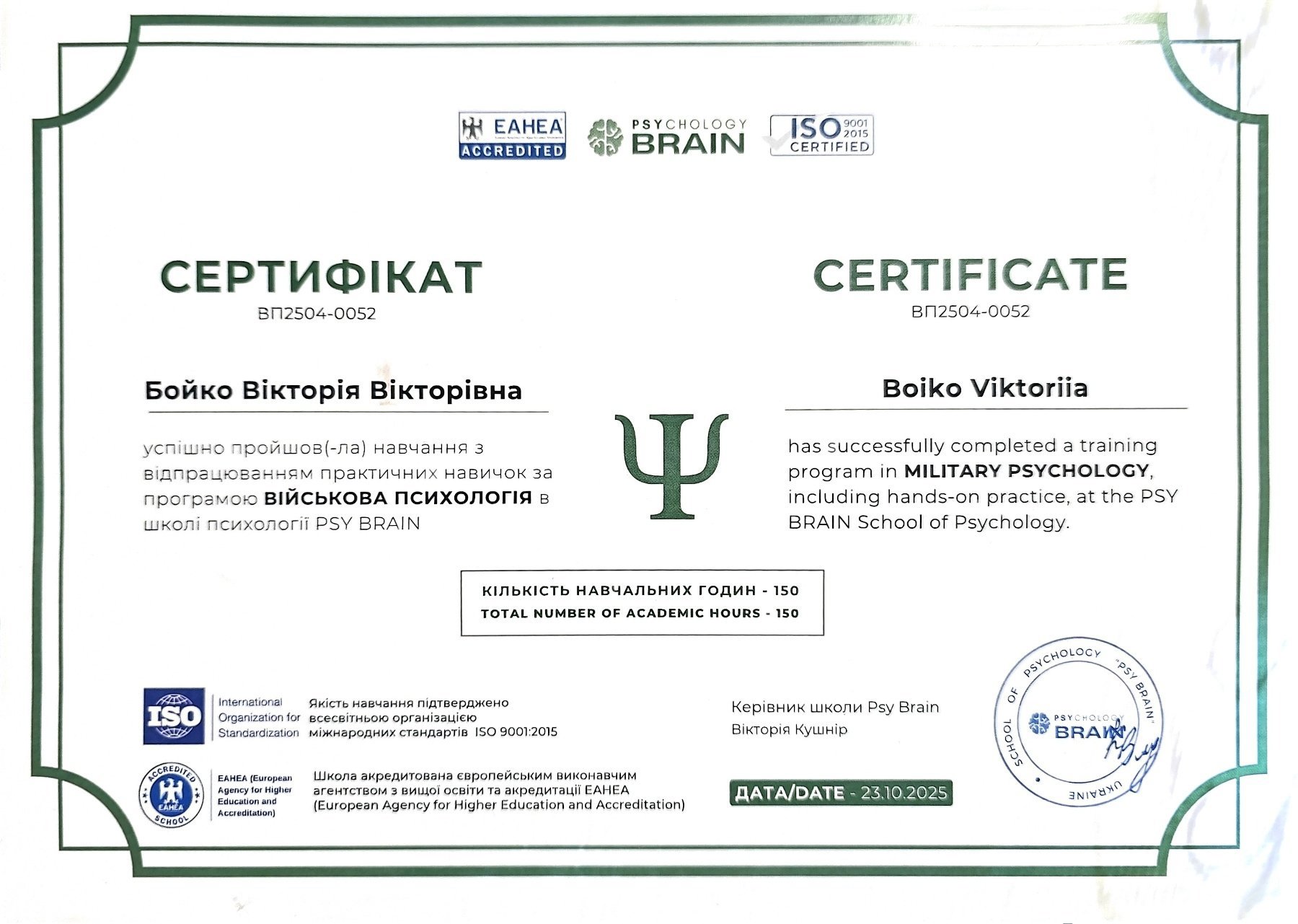 PSY BRAIN School of Psychology, ВІЙСЬКОВА ПСИХОЛОГІЯ / MILITARY PSYCHOLOGY