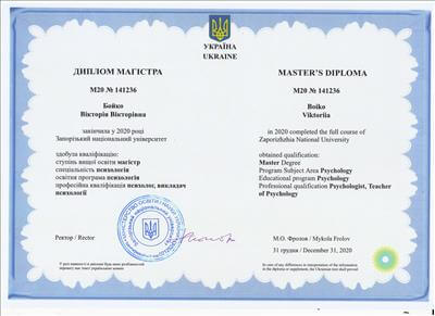 Сертификат 1 Виктория  Бо...