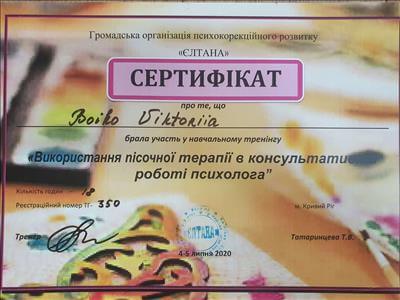 Сертификат 4 Виктория  Бо...