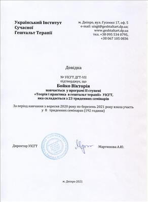 Сертификат 2 Виктория  Бо...