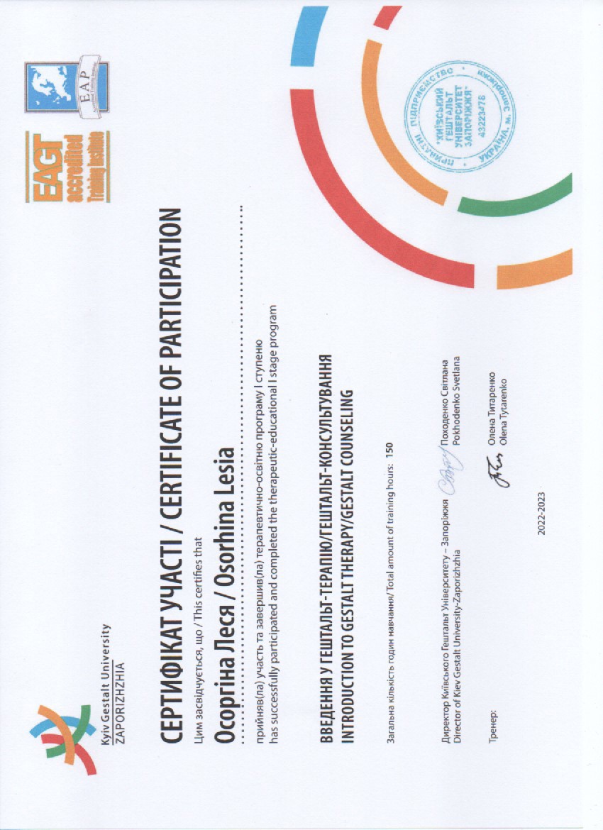 Сертификат 4 Леся Ос...