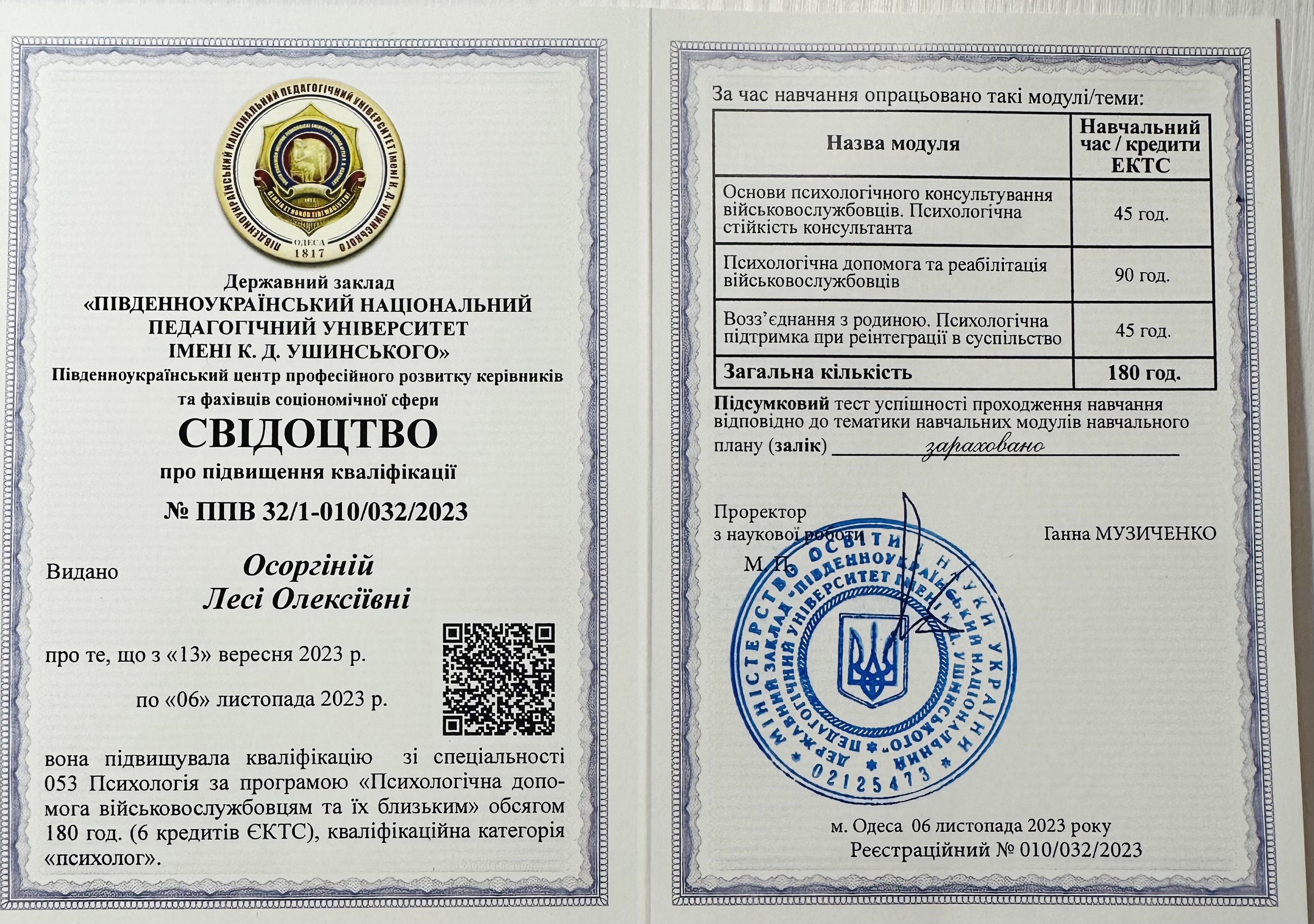 Сертификат 3 Леся Ос...