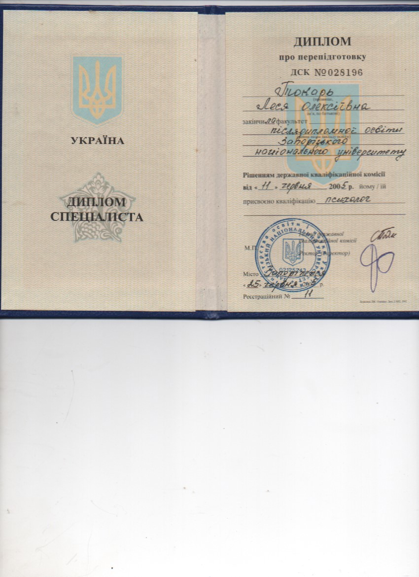 Сертификат 1 Леся Ос...