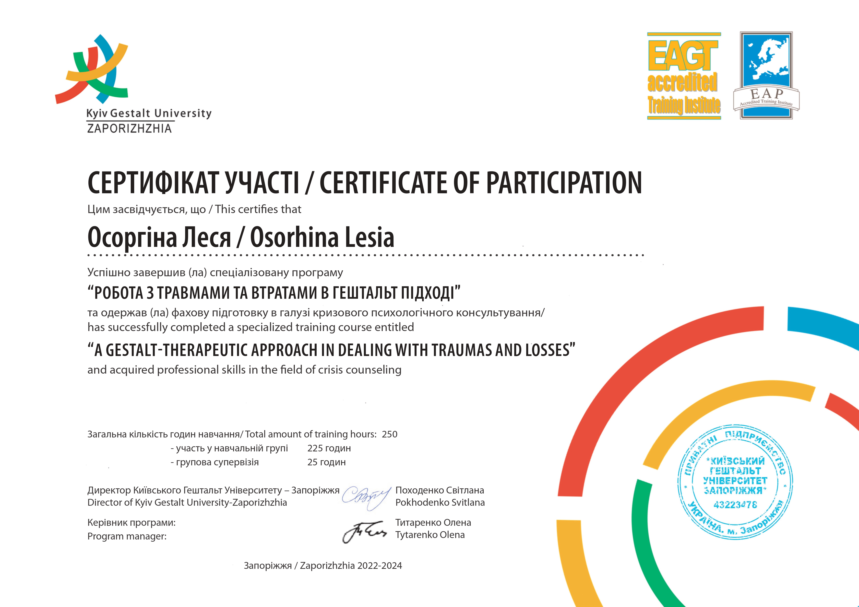 Сертификат 2 Леся Ос...