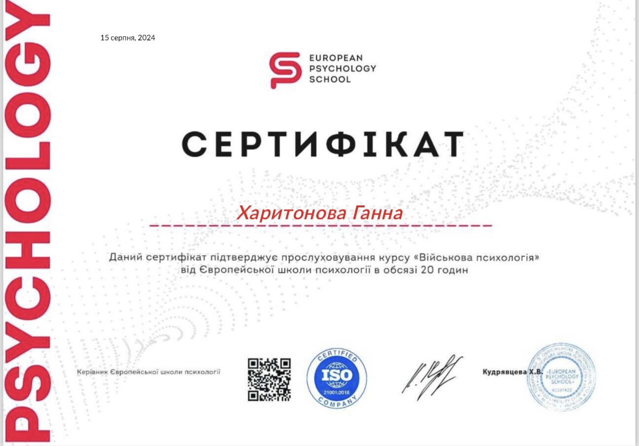 Сертифікат 4 Ганна Ха...