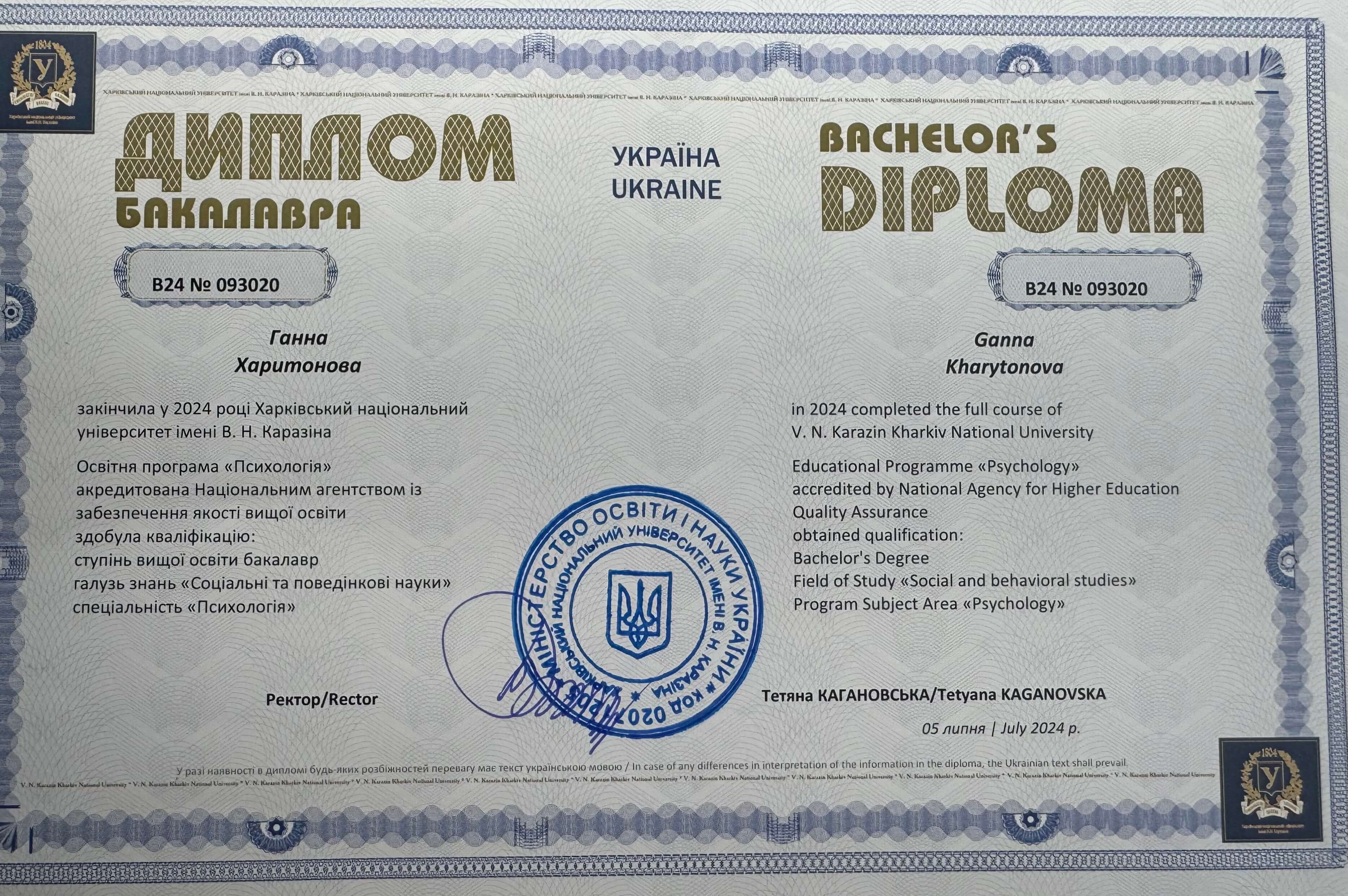 Сертифікат 1 Ганна Ха...