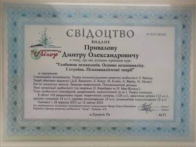 Сертификат 4 Дмитрий  Пр...