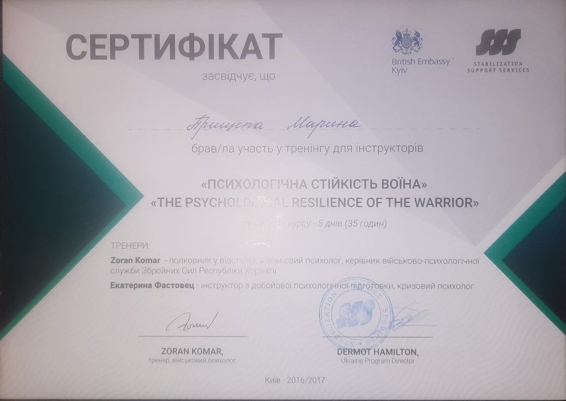 Сертифікат 5 Марина Пр...