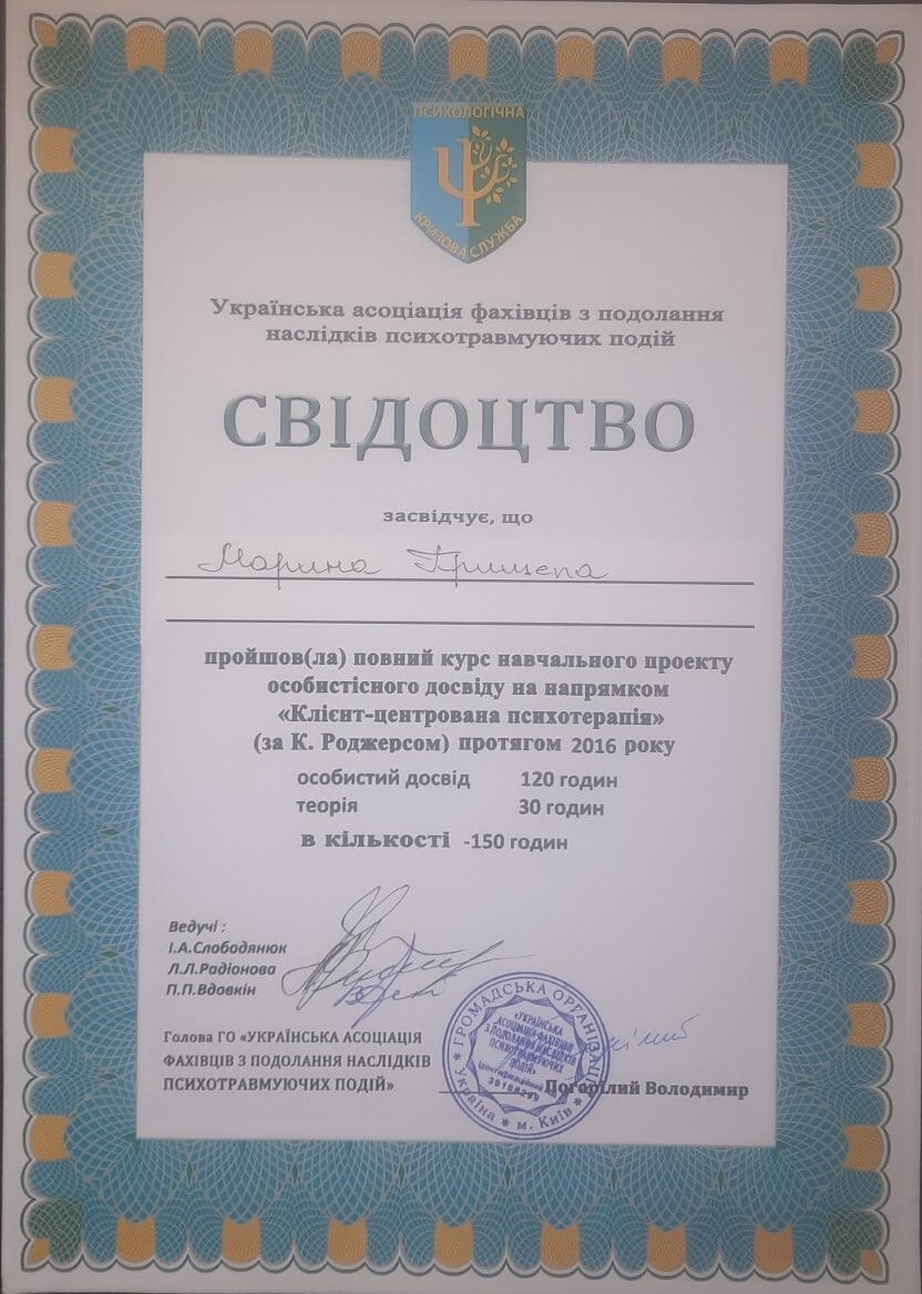 Сертифікат 3 Марина Пр...