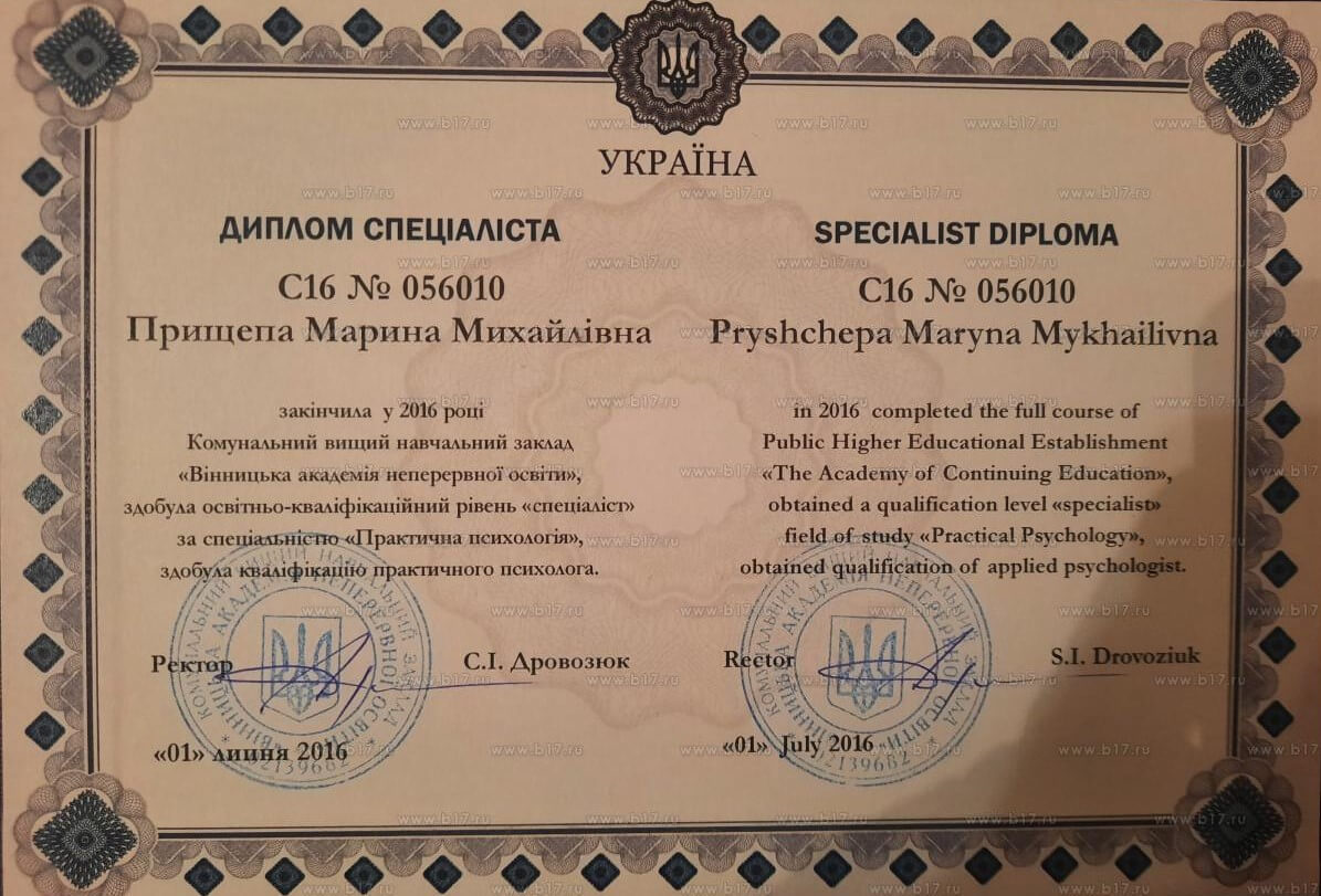 Сертифікат 1 Марина Пр...