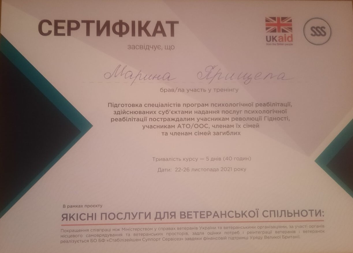 Сертифікат 4 Марина Пр...