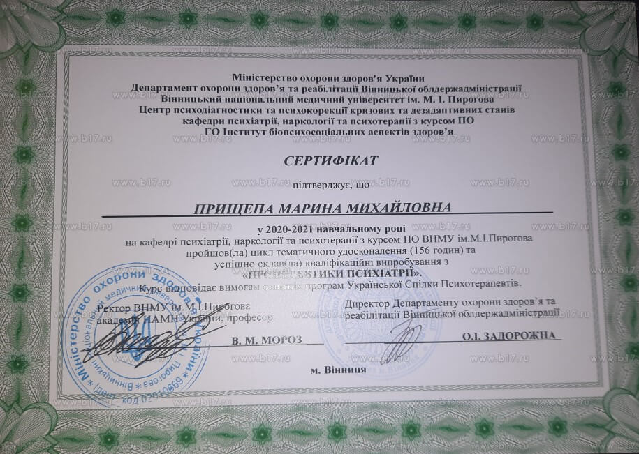 Сертифікат 2 Марина Пр...