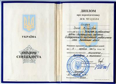 Сертифікат 1 Ірина Ск...