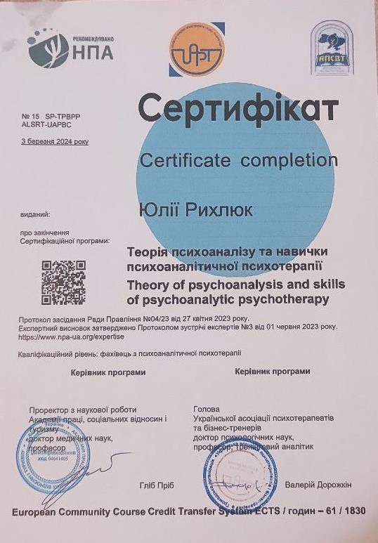 Сертифікат 5 Юлія Ри...