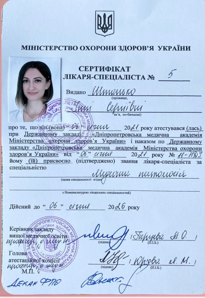 Сертифікат 1 Інна Шт...