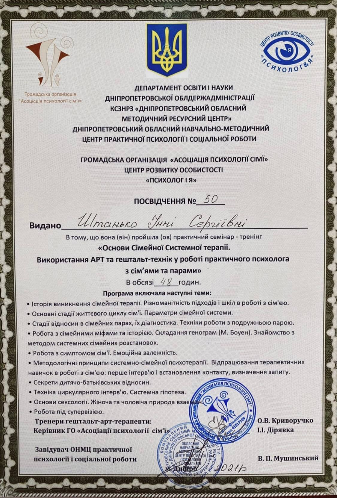 Сертифікат 3 Інна Шт...