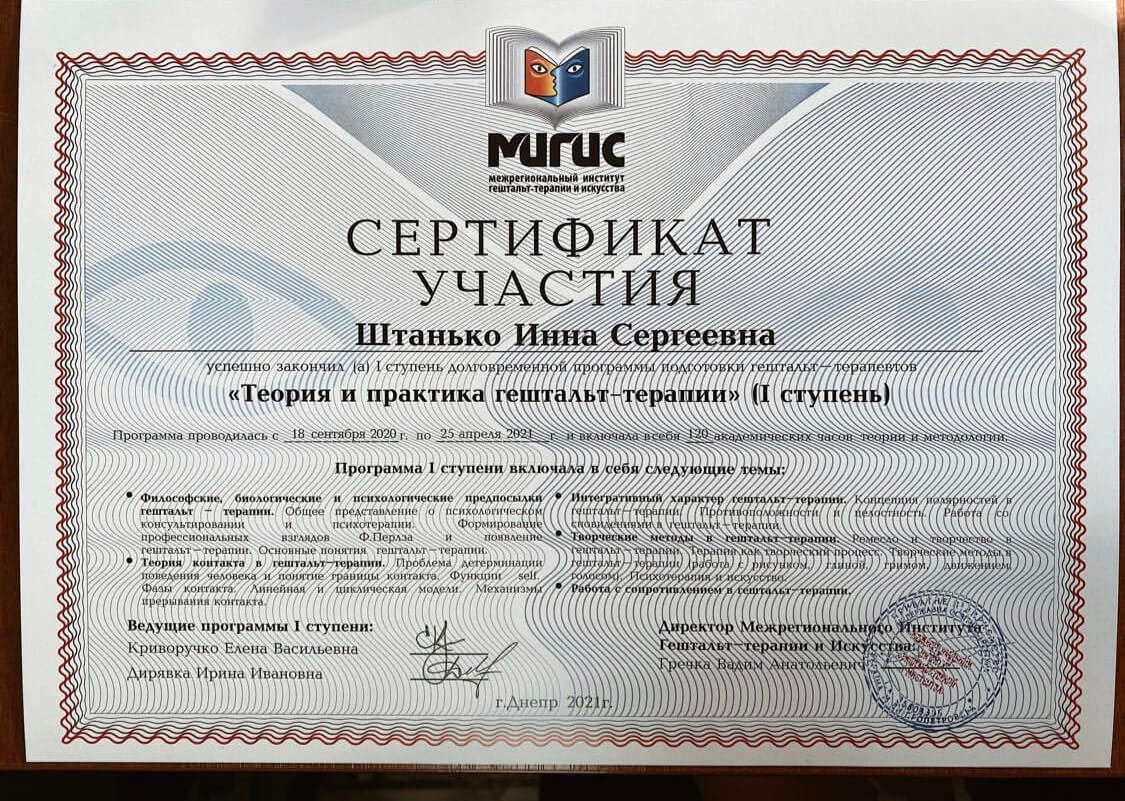 Сертифікат 2 Інна Шт...