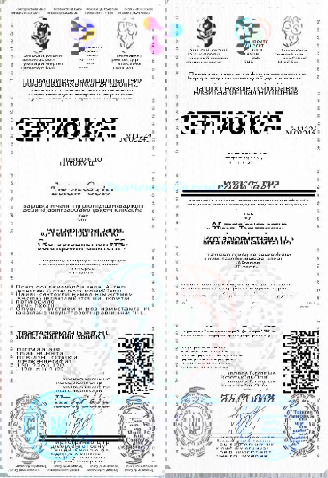 Сертификат 1 Евгения  Тк...