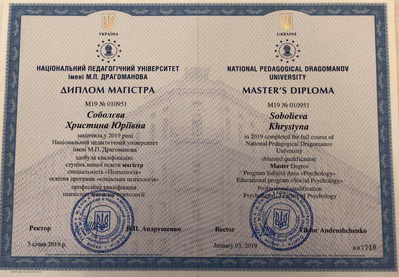 Сертифікат 1 Христина Со...