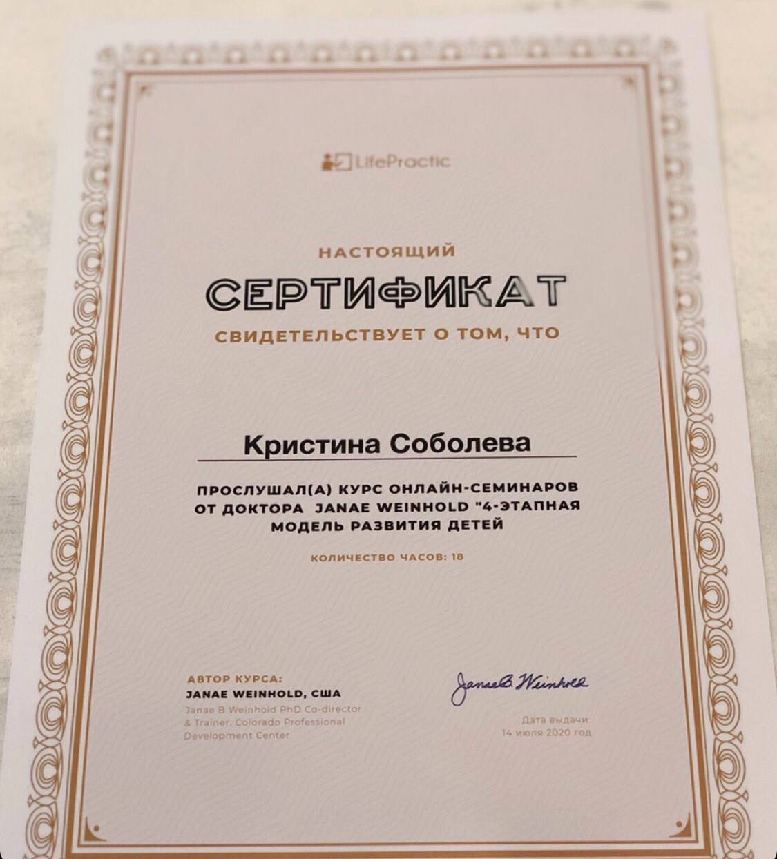 Сертифікат 4 Христина Со...